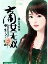 重生之弃妇医途