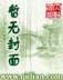 城市新农民全文阅读