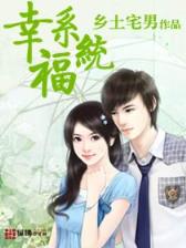 超级人生陈平江婉免费