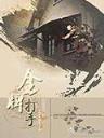 重回都市