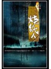 大刀向鬼子们头上砍去